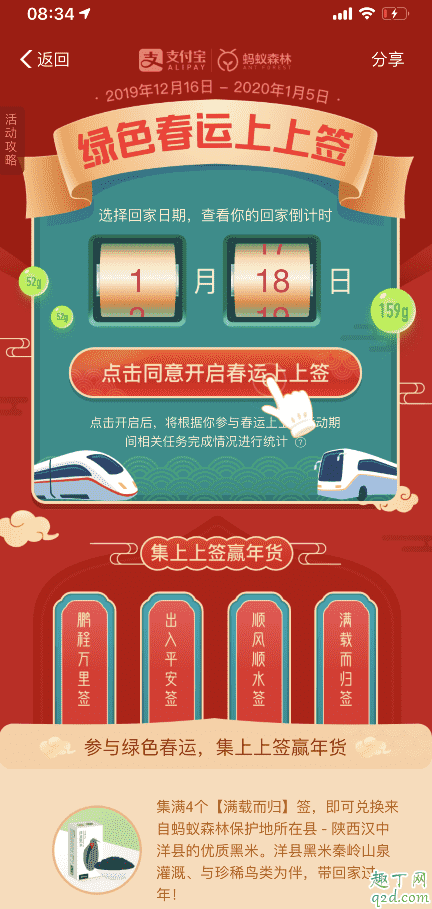 支付寶綠色春運上上簽怎么玩 支付寶集上上簽贏年貨活動攻略3