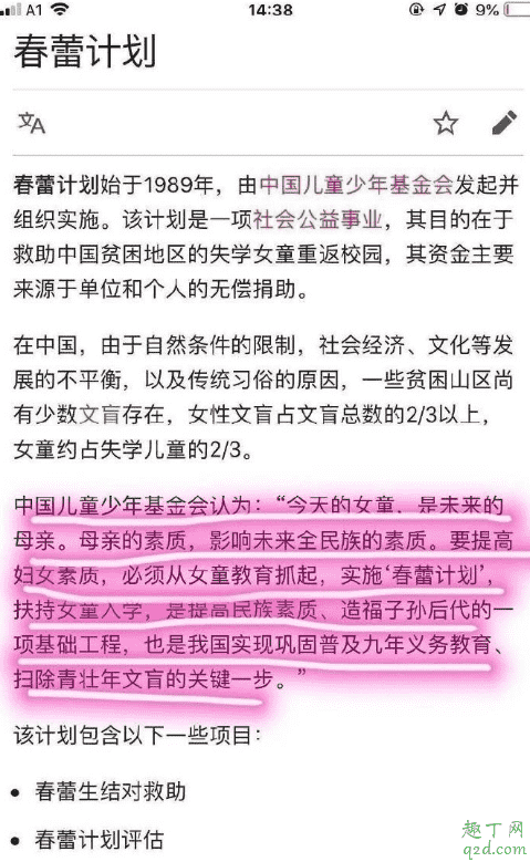 春蕾計劃詐捐是真的嗎 春蕾計劃事件起因經過2