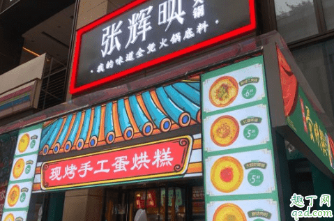 張輝映火鍋店有火鍋底料么 抖音張輝映火鍋在解放碑哪里3