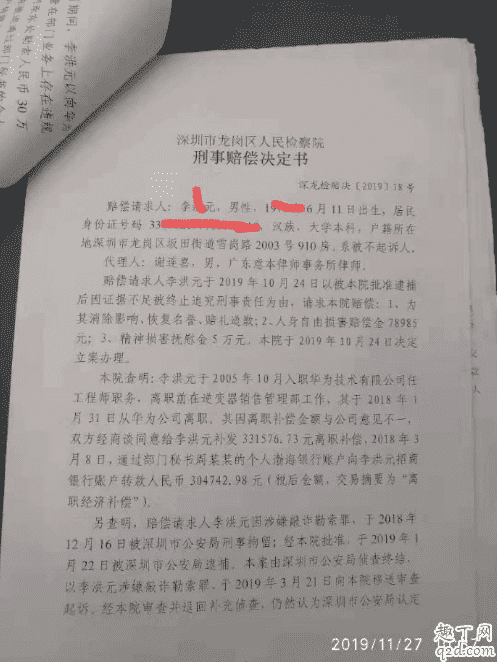 華為離職員工糾紛案事件起因經過 華為員工工資年薪多少2