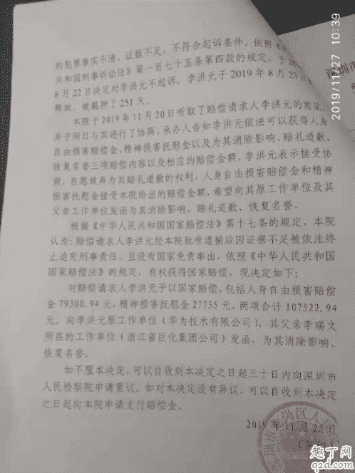 華為離職員工糾紛案事件起因經過 華為員工工資年薪多少3