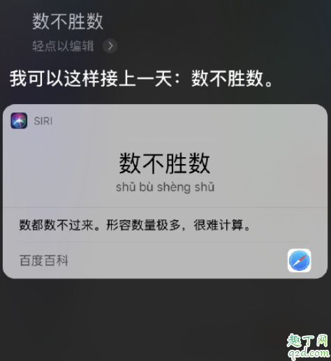 siri成語接龍怎么玩 怎么和siri玩成語接龍4