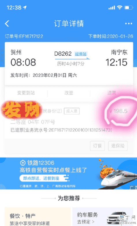 火車票免費退票為什么還扣費了 春節火車票免費退票措施什么時候開始2