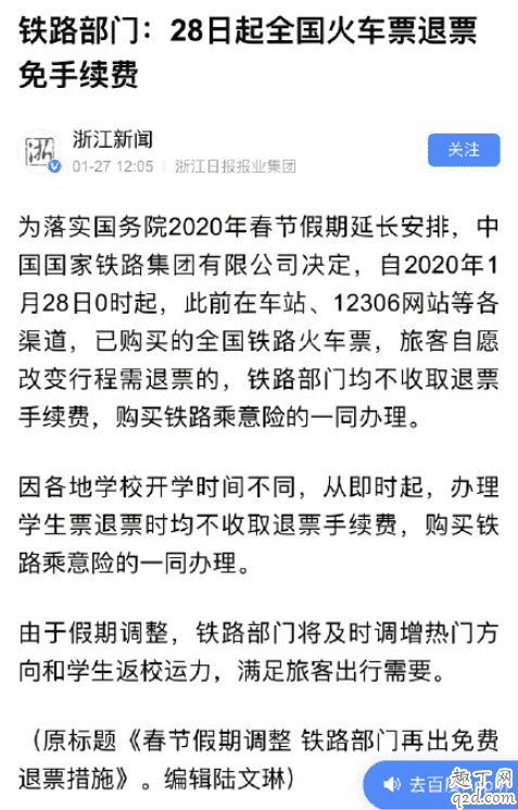 紙質火車票可以免費退票嗎 取過的紙質火車票免費退票怎么辦理2