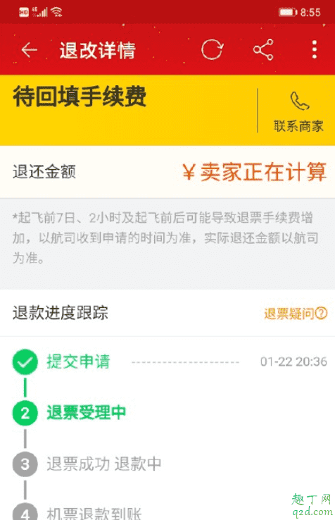 2020春節機票退票免手續費嗎 機票免收退票費什么時候開始3