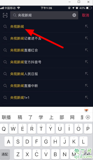 抖音央視新聞直播在哪看 抖音央視新聞直播進入方法3