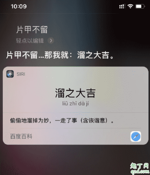 siri成語接龍怎么玩 怎么和siri玩成語接龍3