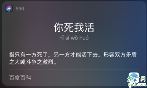 siri成語接龍怎么玩 怎么和siri玩成語接龍1