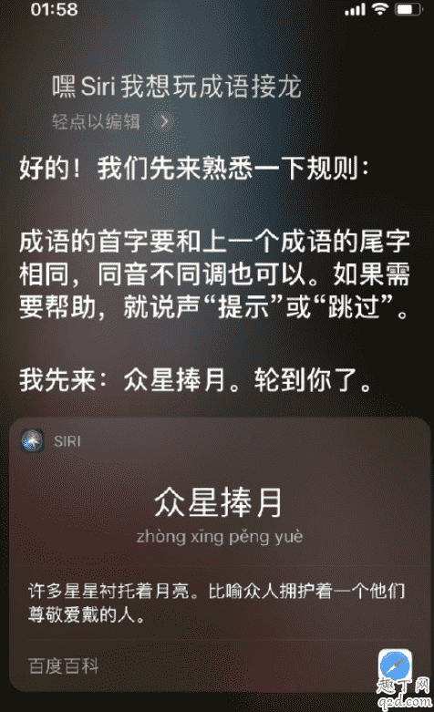 siri成語接龍怎么玩 怎么和siri玩成語接龍2