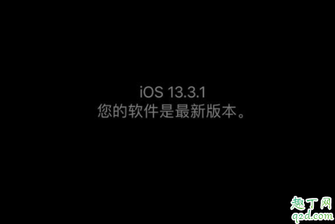 ios13.3.1正式版值得更新嗎 ios13.3.1正式版體驗評測3