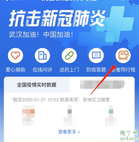 支付寶新冠肺炎確診同行程怎么查 支付寶新冠肺炎確診同行程查詢教程4