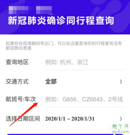 支付寶新冠肺炎確診同行程怎么查 支付寶新冠肺炎確診同行程查詢教程5