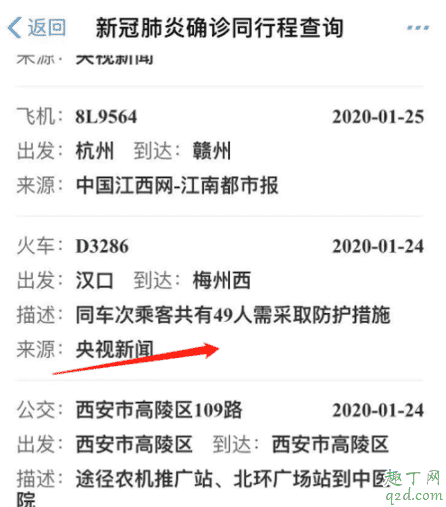 支付寶新冠肺炎確診同行程怎么查 支付寶新冠肺炎確診同行程查詢教程6