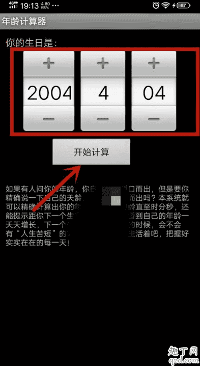 抖音很火的年齡計算器怎么弄 2020抖音計算年齡的視頻拍攝教程6