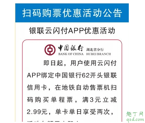 武漢云閃付一分錢坐地鐵怎么用 云閃付一分錢坐地鐵一天能坐幾次5