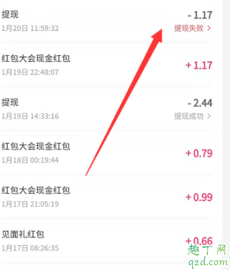 抖音發財中國年紅包提現失敗怎么回事 抖音發財中國年紅包提現不了辦法6