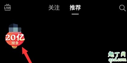 抖音發財中國年紅包提現失敗怎么回事 抖音發財中國年紅包提現不了辦法10