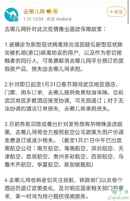 攜程去哪兒飛豬退改保障怎么申請 攜程去哪兒飛豬退改保障使用說明3