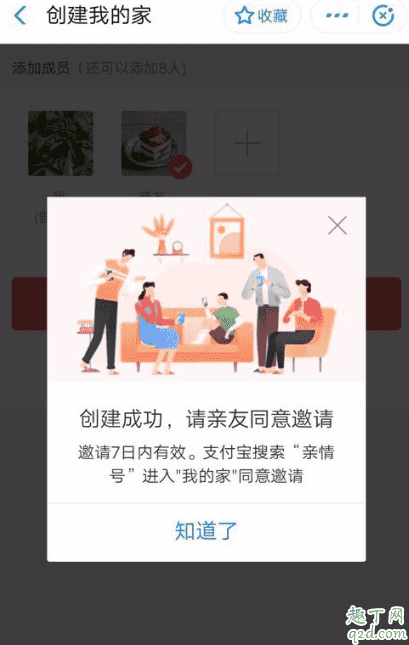 2020支付寶萬能福必須得邀請新人嗎 支付寶萬能?？ǐ@得攻略10