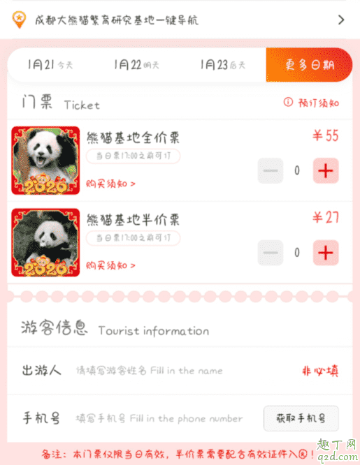 成都大熊貓基地門票在哪里買 成都大熊貓基地門票老人有優惠嗎4