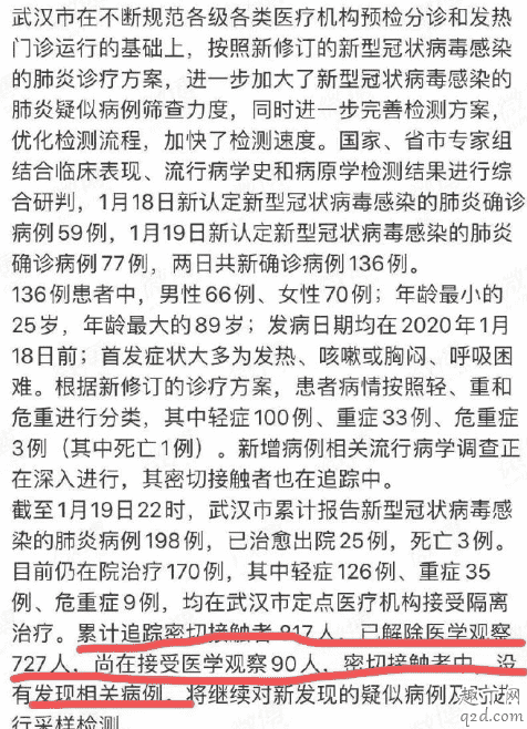 武漢肺炎傳播為什么那么快 武漢新型肺炎人傳人概率大嗎2