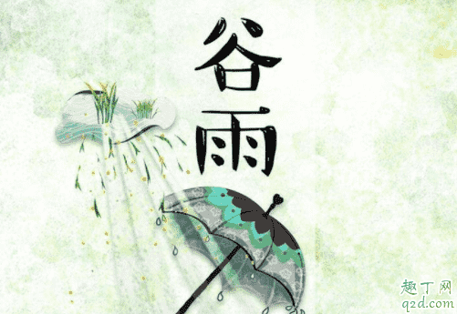2021年谷雨是幾月幾號 2021年谷雨節氣幾點開始5