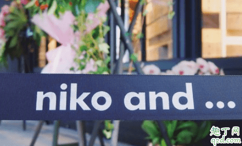 Nikoand中國幾家分店 Nikoand上海地址及營業時間1