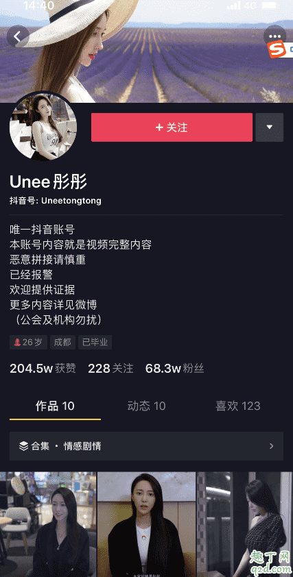 抖音unee彤彤視頻哪里有 抖音unee彤彤惡心剪輯視頻事件4