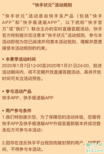 快手狀元答題入口在哪里 快手狀元答題答案及復活卡全攻略3