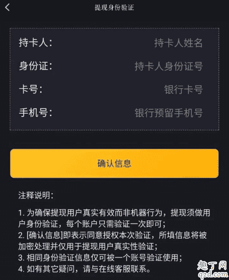 刷寶提現要身份證銀行卡安全嗎 刷寶提現需要驗證身份證是否騙局3