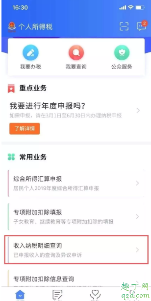 實習生退稅什么時候到賬 2019年實習生退稅指南3