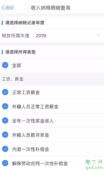 實習生退稅什么時候到賬 2019年實習生退稅指南4