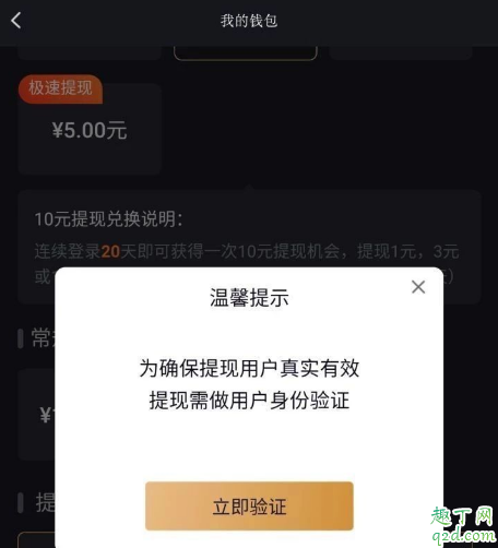 刷寶提現要身份證銀行卡安全嗎 刷寶提現需要驗證身份證是否騙局2