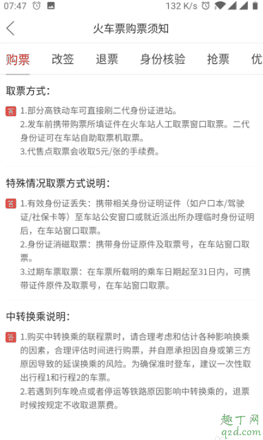 拼多多火車票為什么比實際貴 拼多多買火車票先付款是表示搶到了嗎8