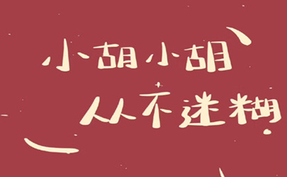 2020年新年姓氏壁紙可愛呆萌超有趣 抖音新年姓氏壁紙圖片寓意吉利