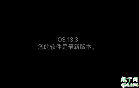 iphone xs max升級13.3怎么樣 iphonexsmax更新iOS13.3體驗測評2