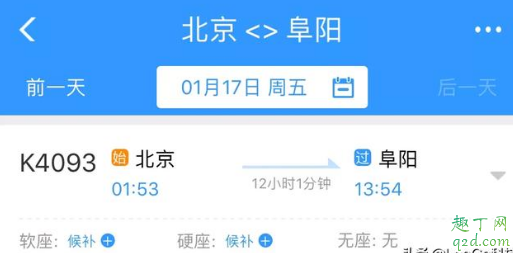 除了12306還有什么軟件可以買票 2020春運搶火車票什么軟件好4