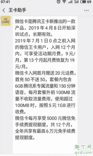 微信卡是聯通還是移動 微信卡和騰訊王卡有什么區別3