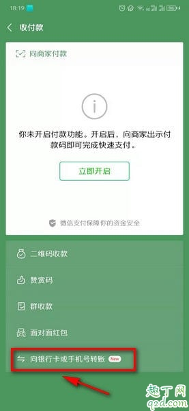 微信支付怎么手機號轉賬 微信手機號轉賬功能在哪3