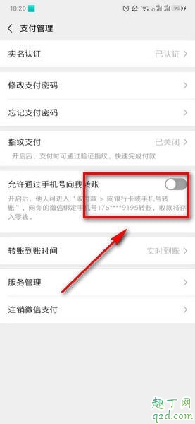 微信支付怎么手機號轉賬 微信手機號轉賬功能在哪5