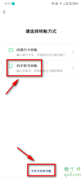 微信支付怎么手機號轉賬 微信手機號轉賬功能在哪4