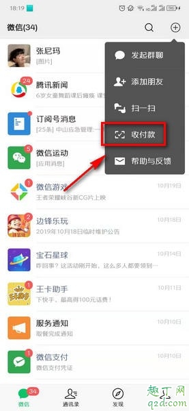 微信支付怎么手機號轉賬 微信手機號轉賬功能在哪2