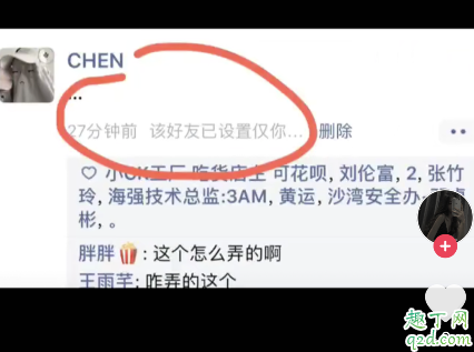 朋友圈該好友已只設置僅你可見標識怎么弄 微信好友設置僅你可見小尾巴教程2