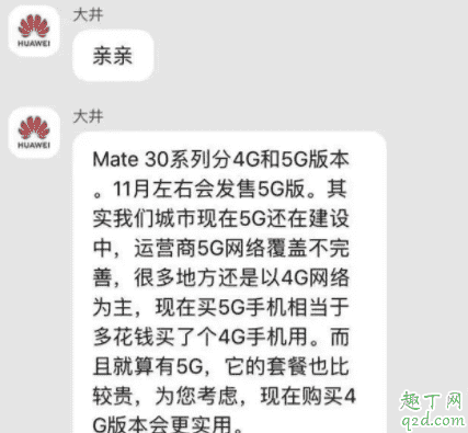 華為mate30pro5g翡冷翠和青山黛哪個好 5G和4G版信號的區別8