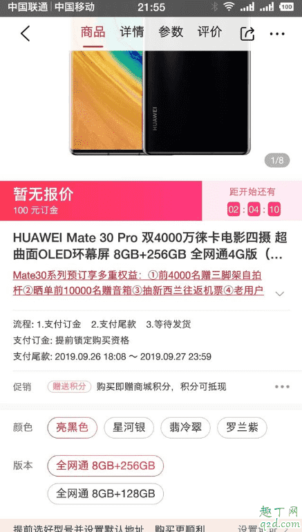 華為mate30pro5g翡冷翠和青山黛哪個好 5G和4G版信號的區別6