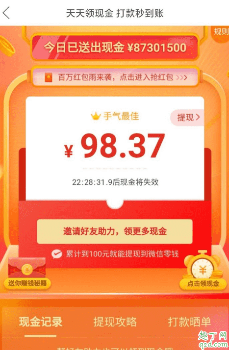 拼多多天天領現金100元是真的嗎 拼多多天天領現金能提現嗎5