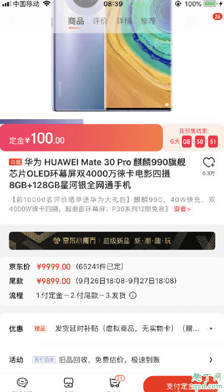 華為mate30pro5g版多少錢 華為mate30pro5g版怎么沒發布6