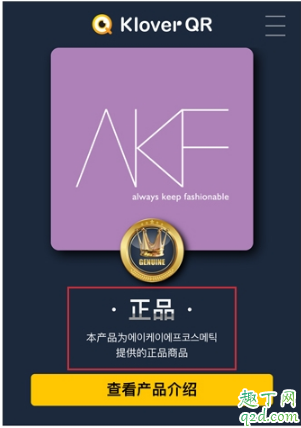 AKF紫蘇卸妝水怎么鑒別真假 AKF紫蘇卸妝水真假對比圖5