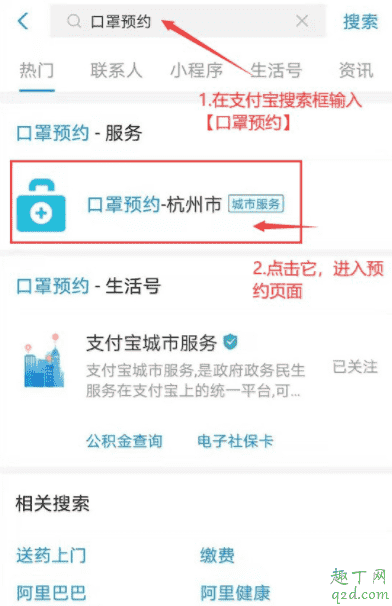 杭州支付寶口罩在哪領取 支付寶口罩預約技巧3