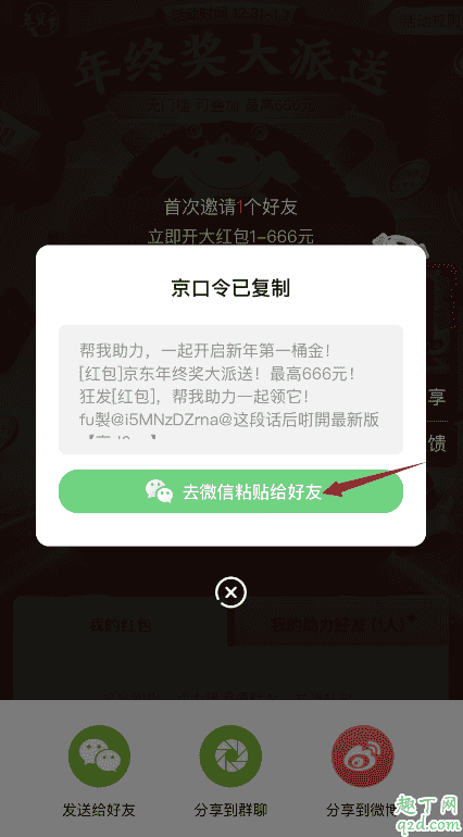 京東年終獎大派送活動入口在哪 2020京東開門紅領紅包攻略5